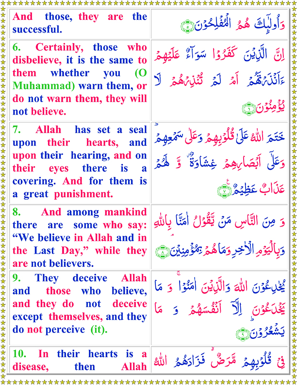 Surah Al Baqarah Ayat No 6 To 10 Arabic Text read in English Translation