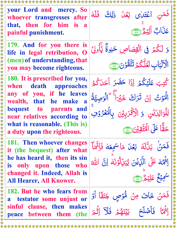 Surah Al Baqarah PDF Ayat No 179 To 182 Full Arabic Text in English Translation