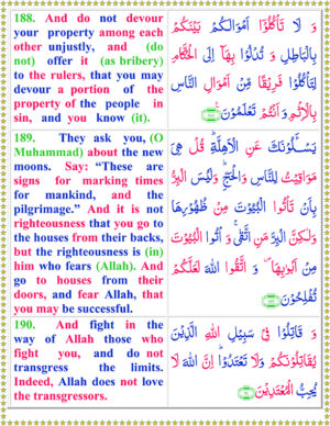 Surah Baqarah PDF Arabic Ayat 188 To 190 English Translation ...