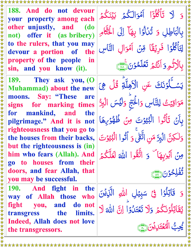 Surah Al Baqarah PDF Ayat No 188 To 190 Full Arabic Text in English Translation