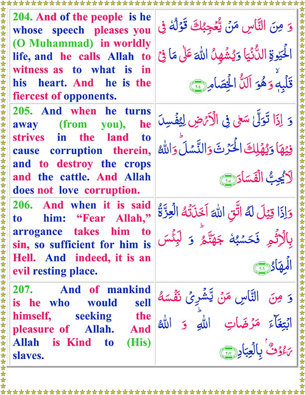 Surah Al Baqarah PDF Ayat No 204 To 207 Full Arabic Text in English Translation