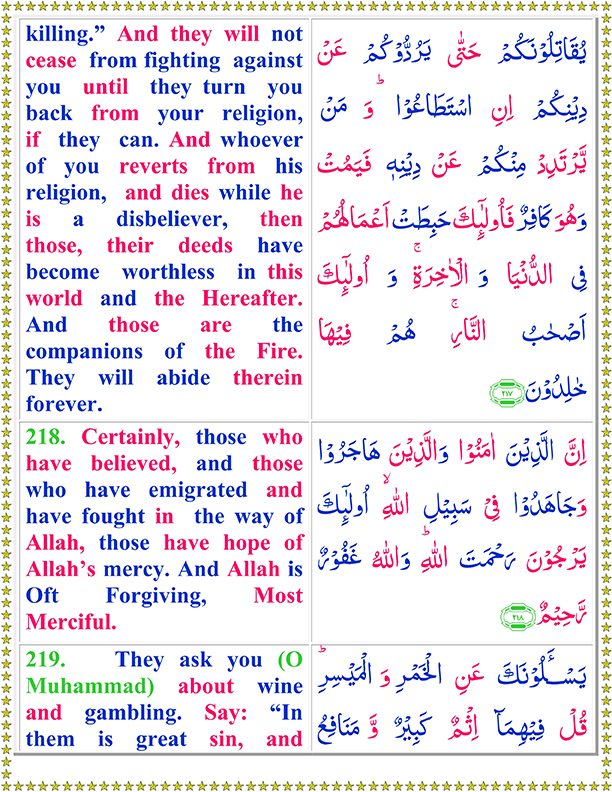Surah Al Baqarah PDF Ayat No 218 To 219 Full Arabic Text in English Translation