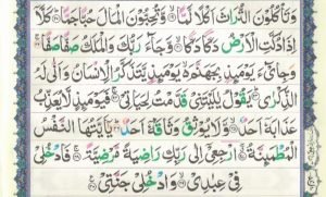 Surah Fajr Recitation Arabic Text Image-Read Surah Al-Fajr Full ...