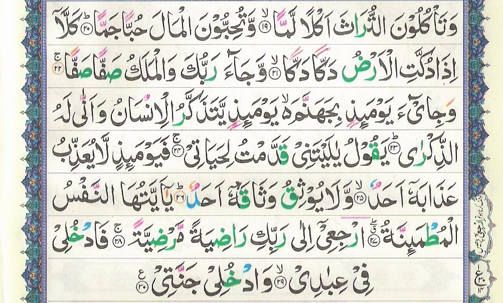 Surah Al Fajr 89