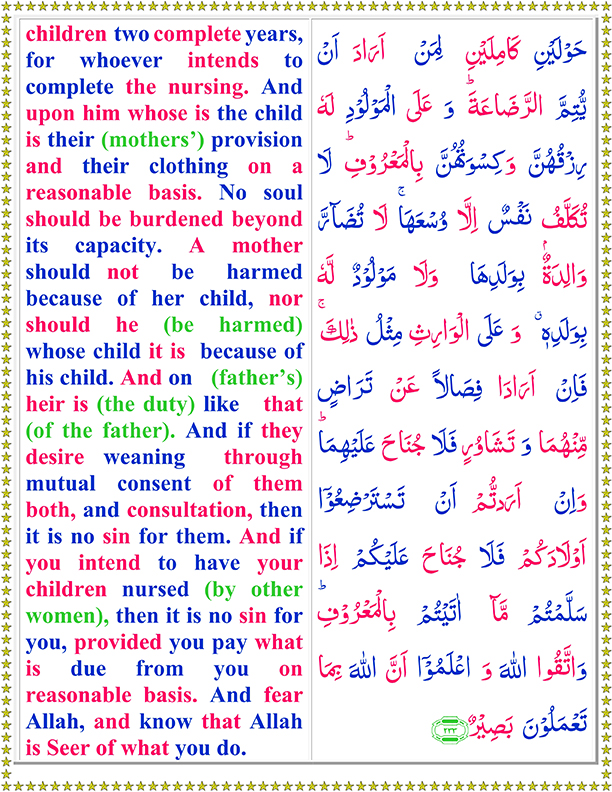 Surah Baqarah Full Ayat 233 To 233 In Arabic Text And English Translation