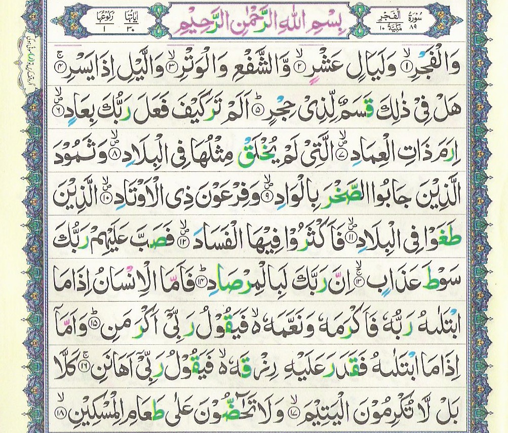 Surah Fajr 89