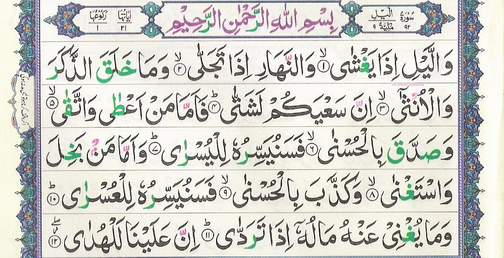 Surah Lail 92