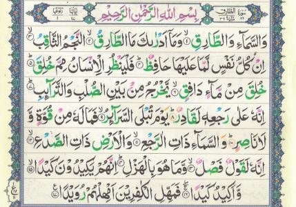 Surah Tariq Recitation Arabic Text Image Read Surah At Tariq Full Tadeebulquran Com