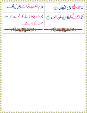 Surah Takasur With Urdu Translation And Arabic Text Recitation ...