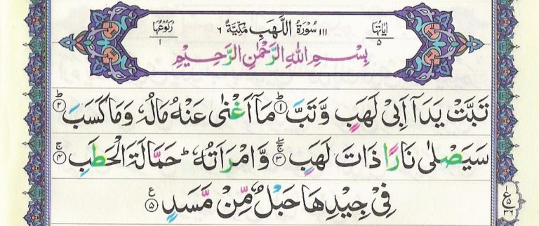 Quran For Kids Learn Surah Al Masad Lahab Tajweed For Children Otosection Quran For Kids Learn Surah Al Masad Lahab Tajweed For Children Otosection