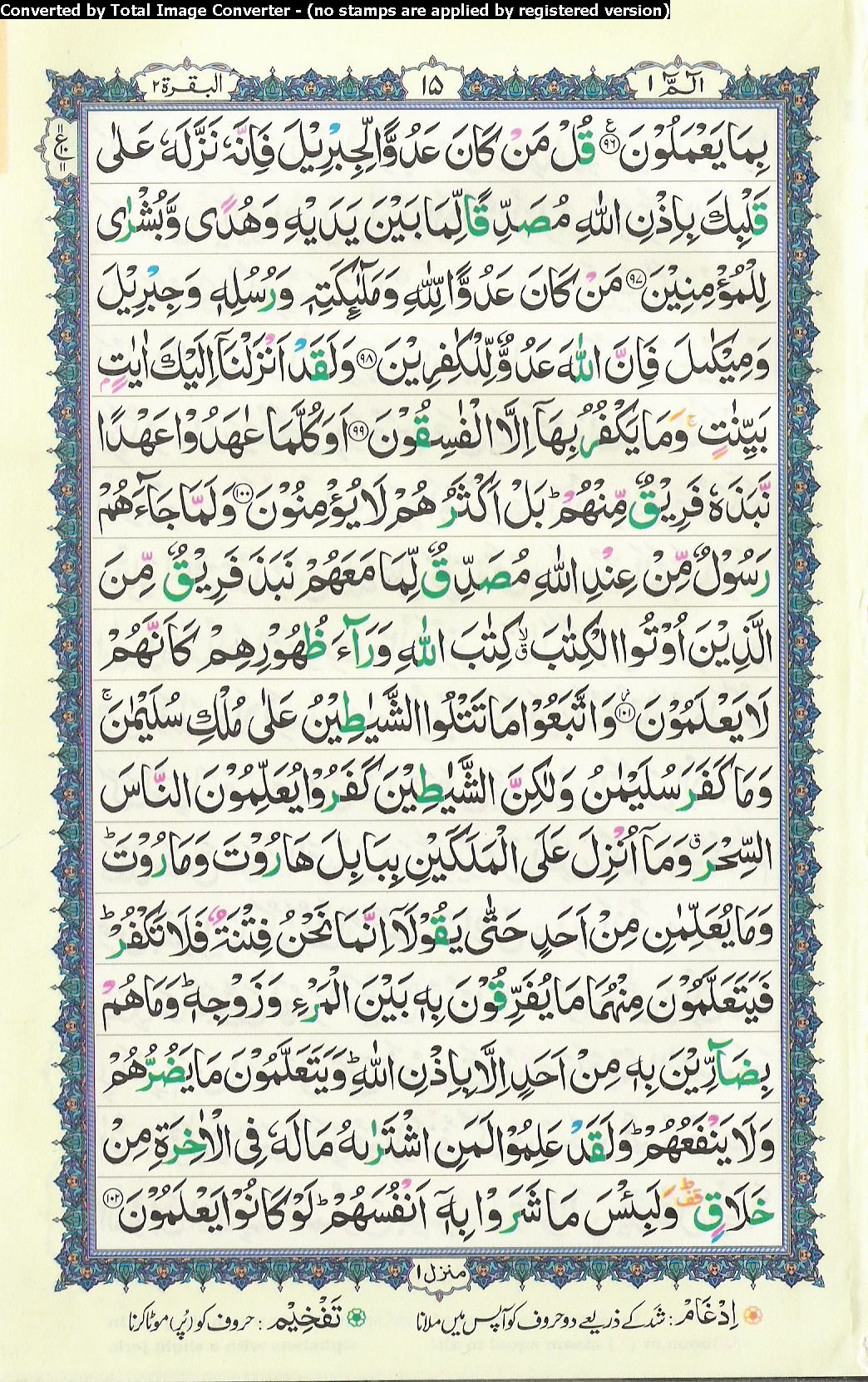 Quran Para 1 Images