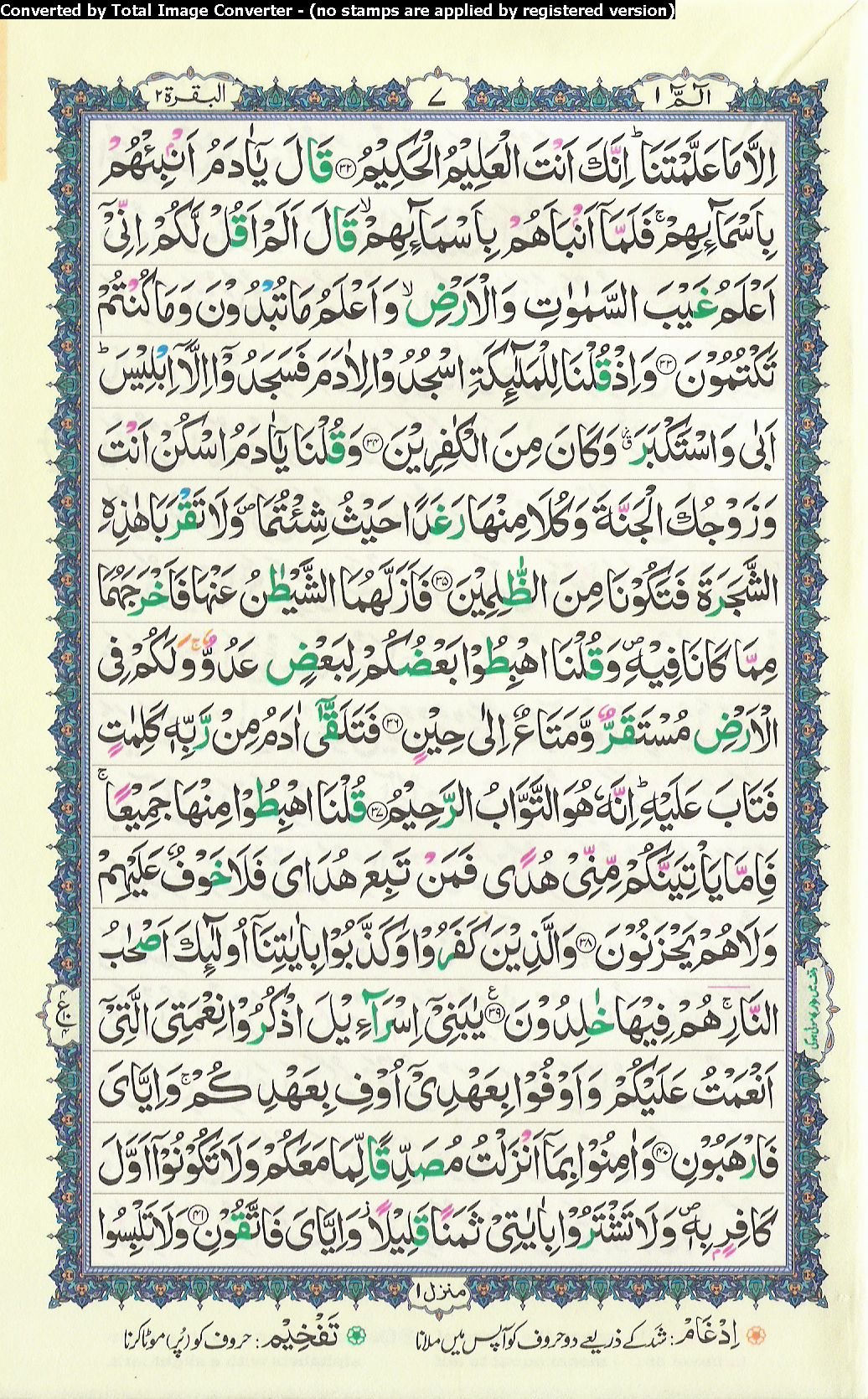 Recitation of Quran Para 1