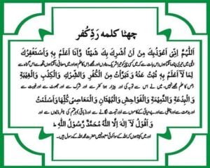 The Shisham Kalima Radde Kufr In Urdu - TadeebulQuran