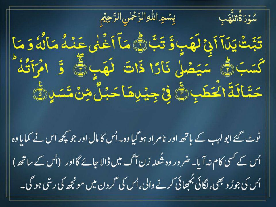 Surah Masad - TadeebulQuran