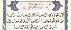 Surah Nas - Tadeebulquran