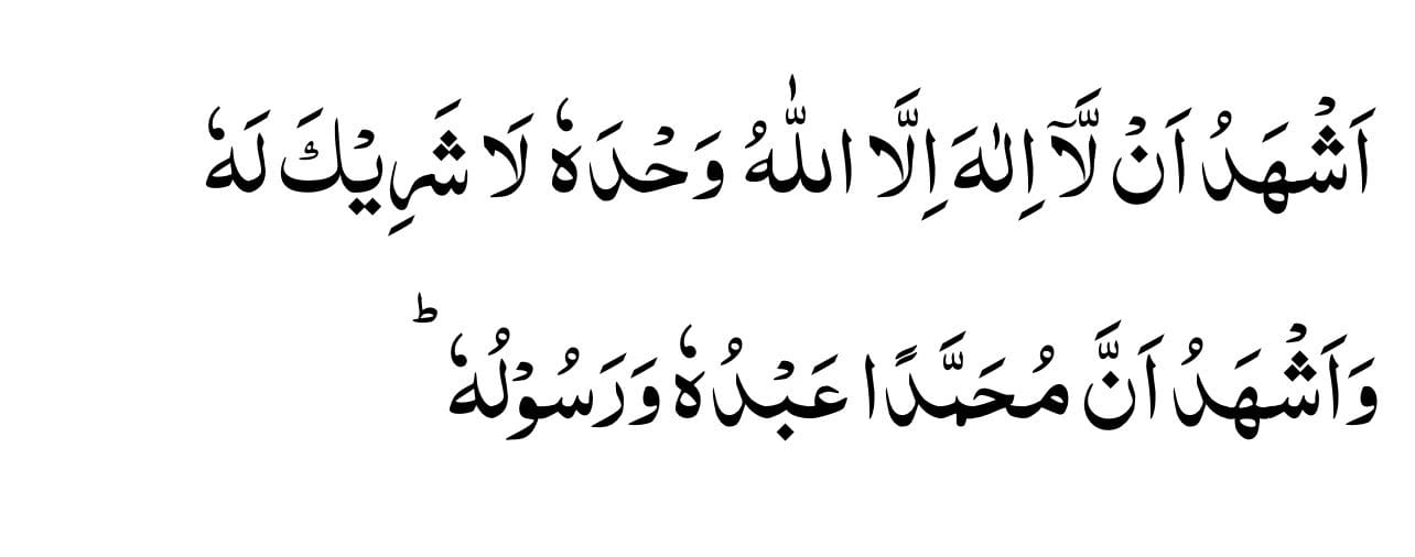 Second Kalima Shahadat (The word of Testimony) in Arabic