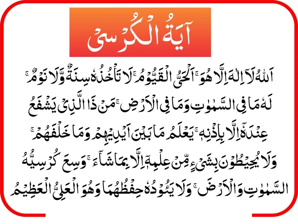 Ayatu Kursi for protection