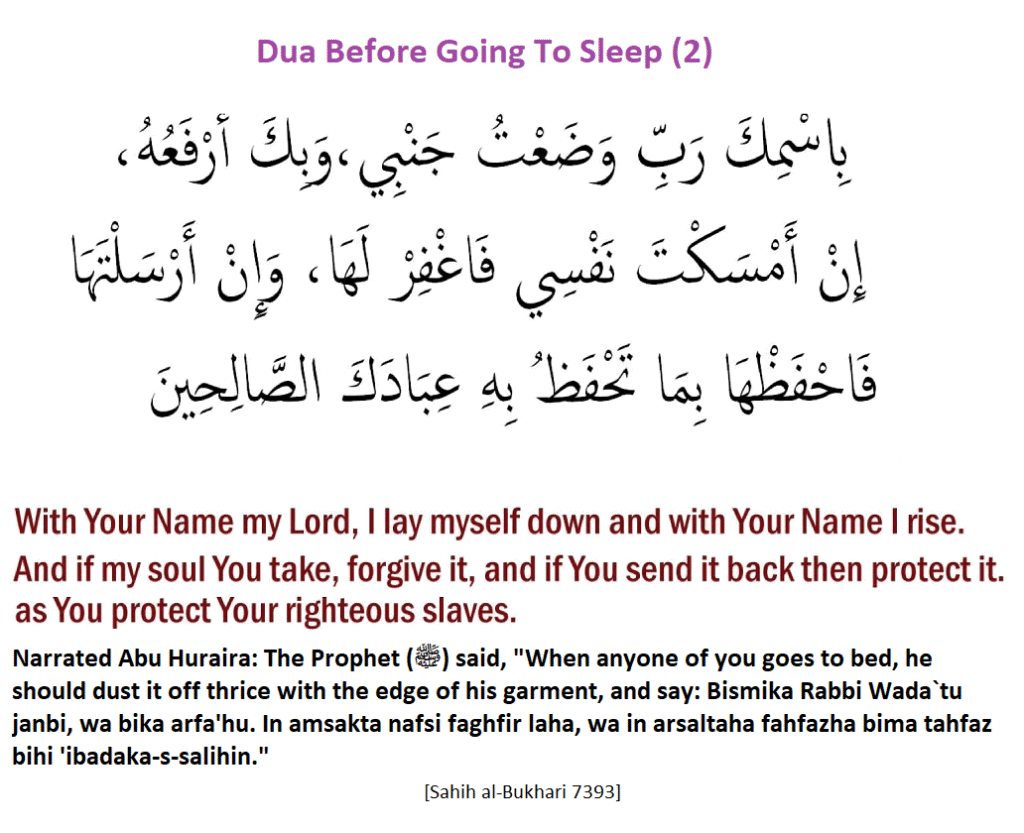 Dua Before Sleeping Seeking Allah's Mercy