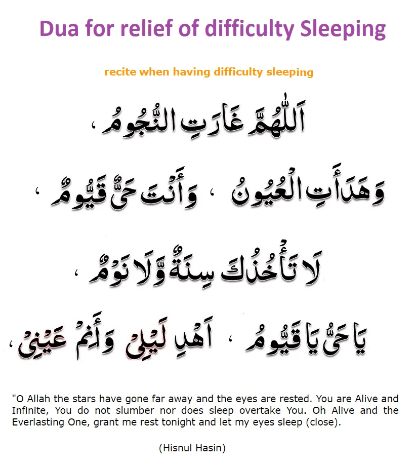 Dau for difficulty sleeping in Arabic