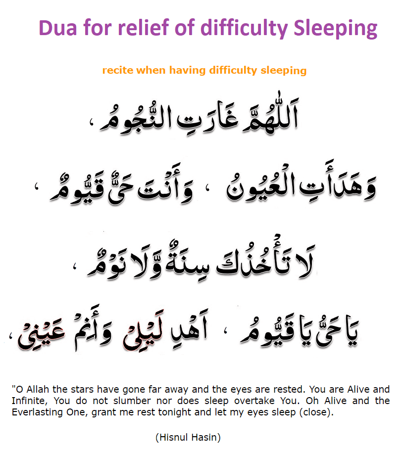 Dua for Sleep Problems (insomnia ) with meanings