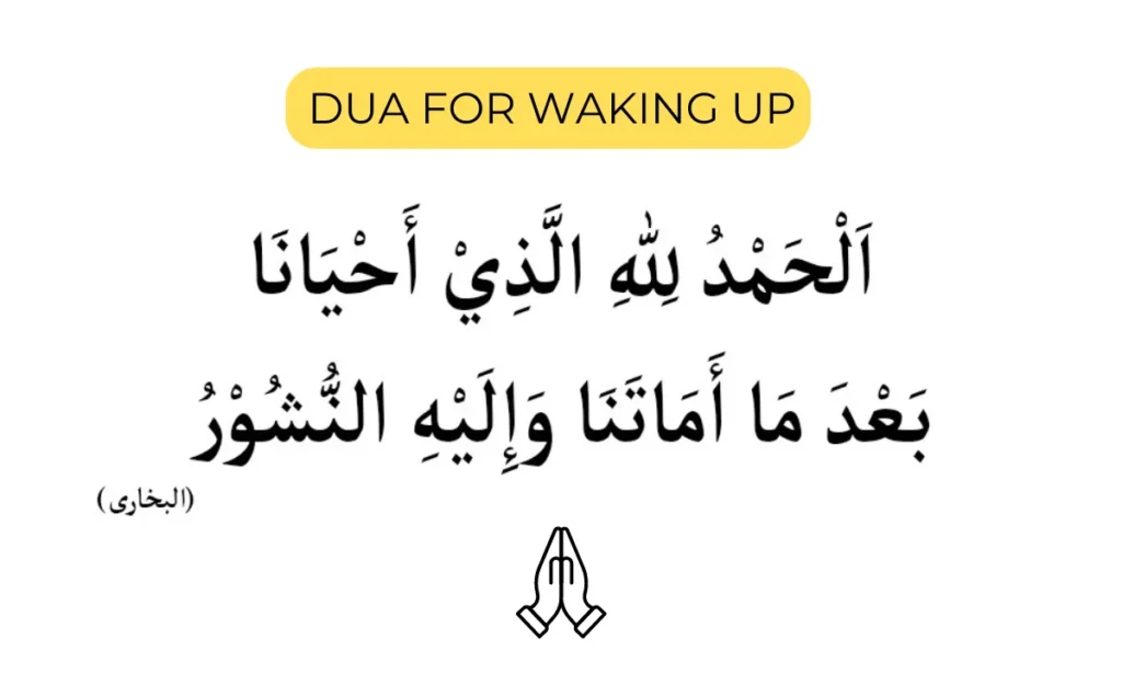 Dua for Waking Up from Sleep