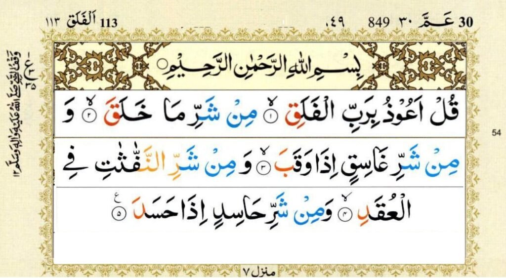 Surah Al-Falaq before sleeping