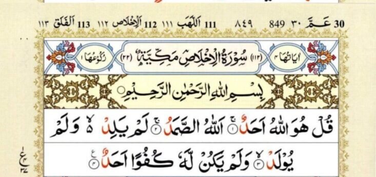 Surah Al-Ikhlas Before Sleeping